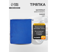 Тряпка для мытья автомобиля, Grand Caratt, микрофибра, 350 г/м², 40×40 см синий