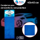 Тряпка для мытья автомобиля, Grand Caratt, микрофибра, 350 г/м², 40×40 см синий