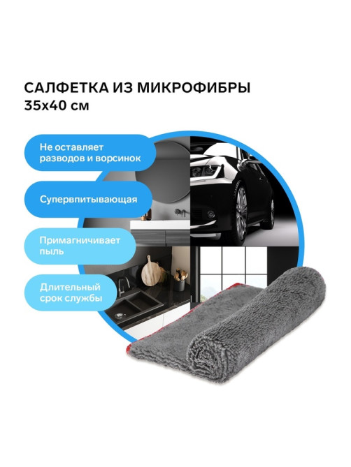 Салфетка микрофибра grand caratt пушистая, автомобильная, 35×40 см, 250 г/м²