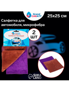 Тряпка для мытья авто, Grand Caratt, микрофибра, 350 г/м², 25×25 см, набор 2 шт.