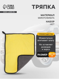 Тряпка для мытья автомобиля, CARTAGE, микрофибра, 400 г/м², 30×40 cм, желто-серая