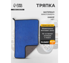 Тряпка для мытья автомобиля, CARTAGE, микрофибра, 400 г/м², 40×60 cм, сине-серая
