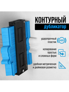 Контурный дубликатор углов ТУНДРА, ABS пластик, 125 мм