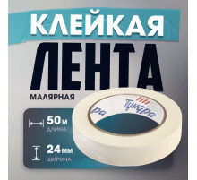 Лента малярная ТУНДРА, самоклеящаяся, бумажная основа, 120 мкм, 24 мм × 50 м