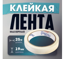 Лента малярная ТУНДРА, самоклеящаяся, бумажная основа, 120 мкм, 19 мм × 25 м