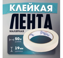 Лента малярная ТУНДРА, самоклеящаяся, бумажная основа, 120 мкм, 19 мм × 50 м