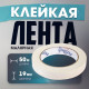 Лента малярная ТУНДРА, самоклеящаяся, бумажная основа, 120 мкм, 19 мм × 50 м