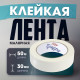 Лента малярная ТУНДРА, самоклеящаяся, бумажная основа, 120 мкм, 30 мм × 50 м