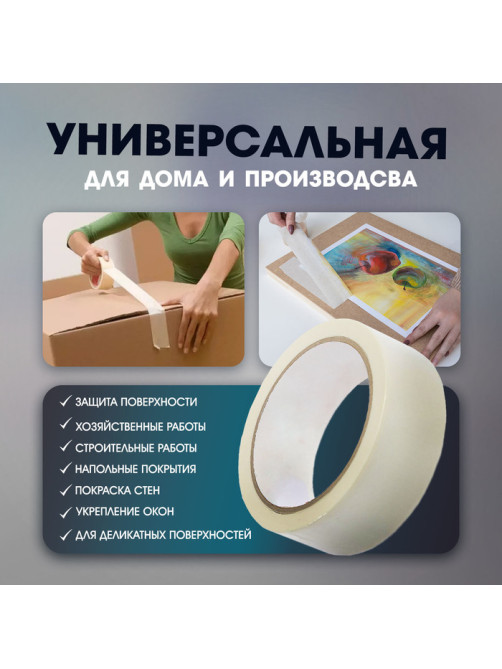 Лента малярная ТУНДРА, самоклеящаяся, бумажная основа, 120 мкм, 36 мм × 50 м