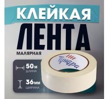 Лента малярная ТУНДРА, самоклеящаяся, бумажная основа, 120 мкм, 36 мм × 50 м