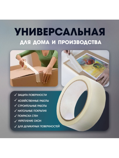 Лента малярная ТУНДРА, самоклеящаяся, бумажная основа, 120 мкм, 19 мм × 25 м