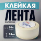 Лента малярная ТУНДРА, самоклеящаяся, бумажная основа, 120 мкм, 48 мм × 50 м