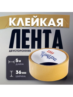 Лента двусторонняя ТУНДРА, полипропиленовая, прозрачная основа, 90 мкм, 36 мм × 5 м