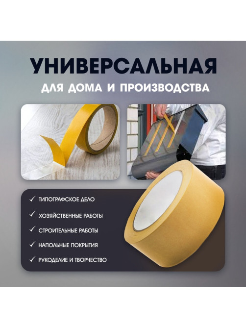 Лента двусторонняя ТУНДРА, клейкая, полипропиленовая, белая основа, 90 мкм, 48 мм × 10 м