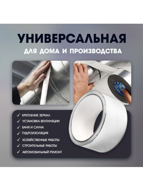 Лента алюминиевая ТУНДРА, клейкая, 25 мкм, 48 мм × 10 м