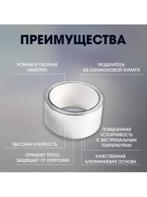 Лента алюминиевая ТУНДРА, клейкая, 25 мкм, 48 мм × 10 м