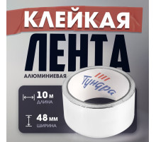 Лента алюминиевая ТУНДРА, клейкая, 25 мкм, 48 мм × 10 м
