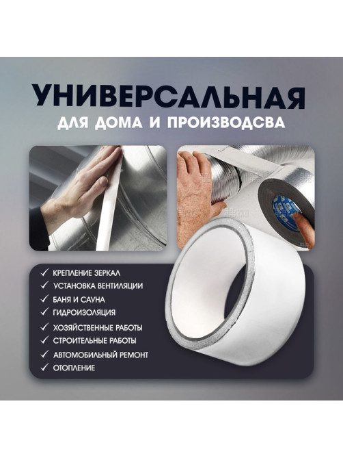 Лента алюминиевая ТУНДРА, клейкая, 25 мкм, 48 мм × 25 м