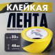 Лента разметочная ТУНДРА, клейкая, черно-жёлтая, 150 мкм, 48 мм × 25 м