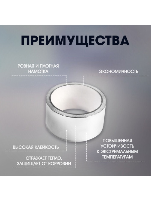 Лента металлизированная ТУНДРА, клейкая, 45 мкм, 48 мм × 50 м