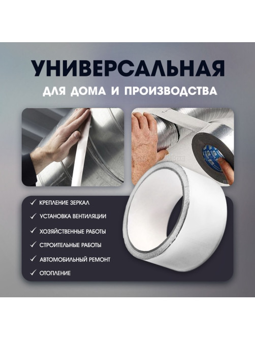 Лента металлизированная ТУНДРА, клейкая, 45 мкм, 48 мм × 50 м