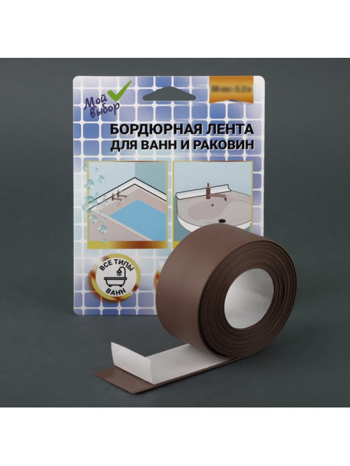 Бордюрная лента «Мой выбор» для ванны и раковины, коричневая, 38 мм × 3.2 м