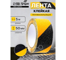Лента клейкая ТУНДРА, противоскользящая, черно-желтая, 50 мм × 5 м
