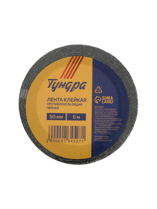 Лента клейкая ТУНДРА, противоскользящая, черная 50 мм × 5 м