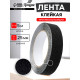 Лента клейкая ТУНДРА, противоскользящая, черная, 25 мм × 5 м