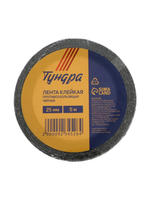 Лента клейкая ТУНДРА, противоскользящая, черная, 25 мм × 5 м
