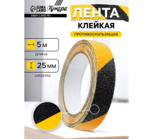 Лента клейкая ТУНДРА, противоскользящая, черно-желтая, 25 мм × 5 м