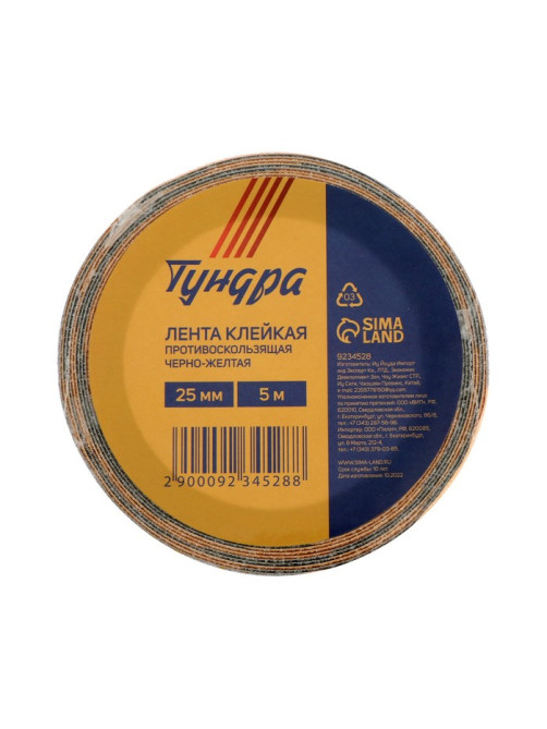 Лента клейкая ТУНДРА, противоскользящая, черно-желтая, 25 мм × 5 м