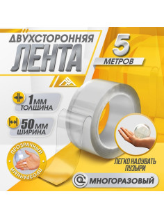 Двусторонняя самоклеящаяся лента ЛОМ, 50 мм × 5 м