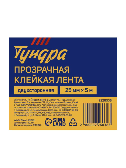 Лента клейкая ТУНДРА, прозрачная, двухсторонняя, 25 мм × 5 м