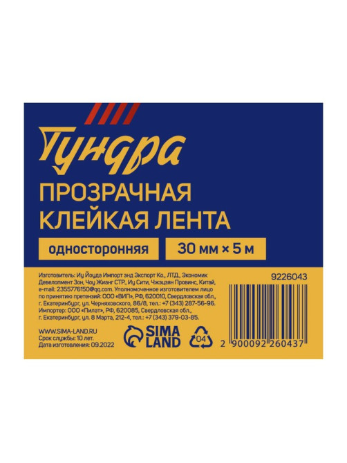 Лента клейкая ТУНДРА, прозрачная, односторонняя, 30 мм × 5 м