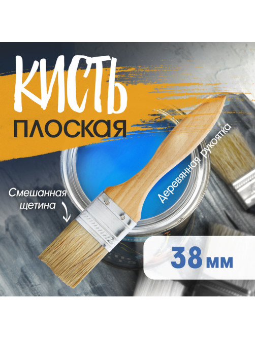 Кисть плоская ТУНДРА, смешанная щетина, деревянная рукоятка, 1.5