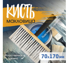 Кисть-макловица ТУНДРА, искусственная щетина, пластиковая рукоятка, 70×170 мм