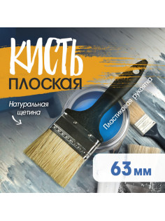 Кисть плоская ЛОМ, натуральная щетина, пластиковая рукоятка, 2.5