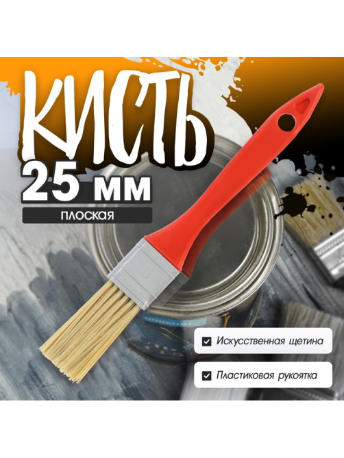 Кисть плоская ЛОМ промо, искусственная щетина, пластиковая рукоятка, 1