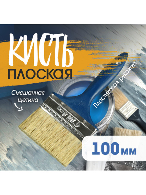Кисть плоская ТУНДРА, смешанная щетина, пластиковая рукоятка, 4
