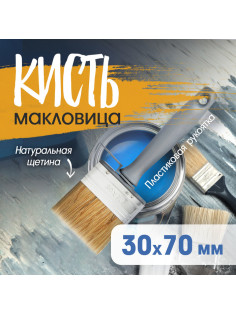 Кисть-макловица ТУНДРА, натуральная щетина, пластиковая рукоятка, 30×70 мм