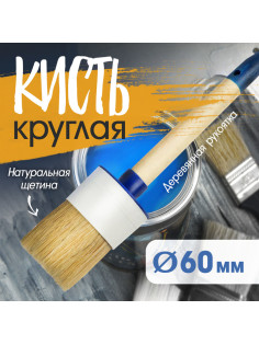 Кисть круглая ТУНДРА, натуральная щетина, деревянная рукоятка, №18, 60 мм