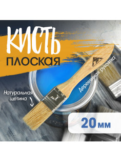 Кисть плоская ЛОМ, натуральная щетина, деревянная рукоятка, 3/4