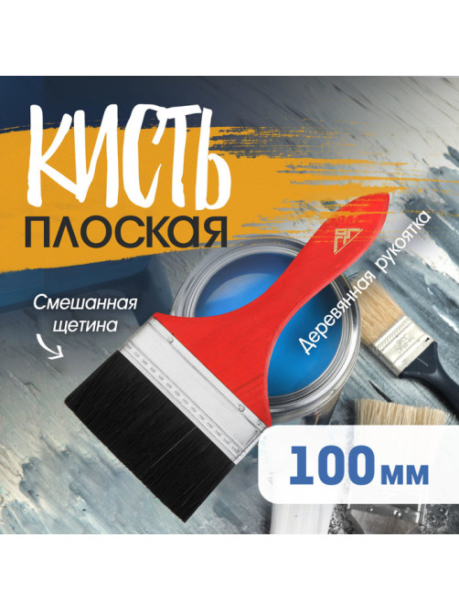 Кисть плоская ЛОМ, смешанная щетина, деревянная рукоятка, 4