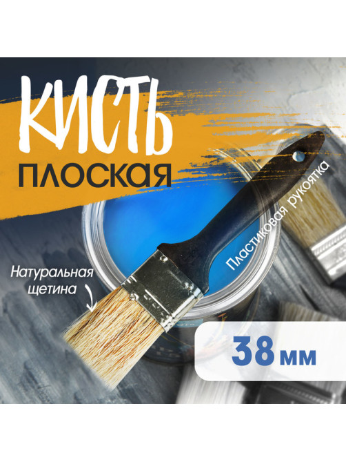 Кисть плоская ЛОМ, натуральная щетина, пластиковая рукоятка, 1.5