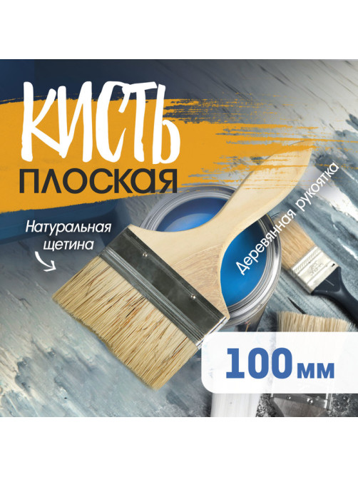 Кисть плоская ЛОМ, натуральная щетина, деревянная рукоятка, 4
