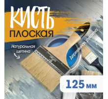 Кисть плоская ТУНДРА, натуральная щетина, деревянная рукоятка, 5