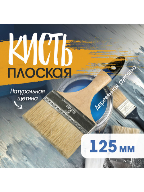 Кисть плоская ТУНДРА, натуральная щетина, деревянная рукоятка, 5