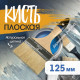 Кисть плоская ТУНДРА, натуральная щетина, деревянная рукоятка, 5