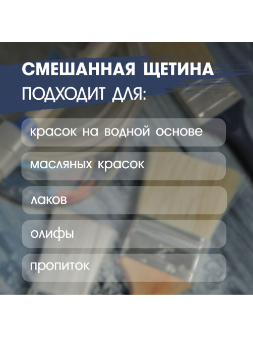 Кисть плоская ТУНДРА, смешанная щетина, пластиковая рукоятка, 1.5